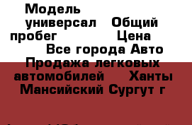  › Модель ­ Skoda Octavia универсал › Общий пробег ­ 23 000 › Цена ­ 100 000 - Все города Авто » Продажа легковых автомобилей   . Ханты-Мансийский,Сургут г.